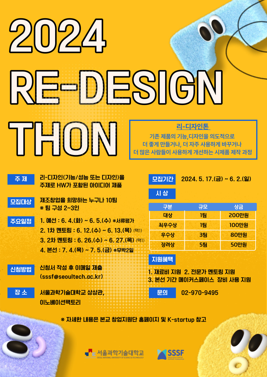 2024 RE-DESIGN THON(메이커톤)